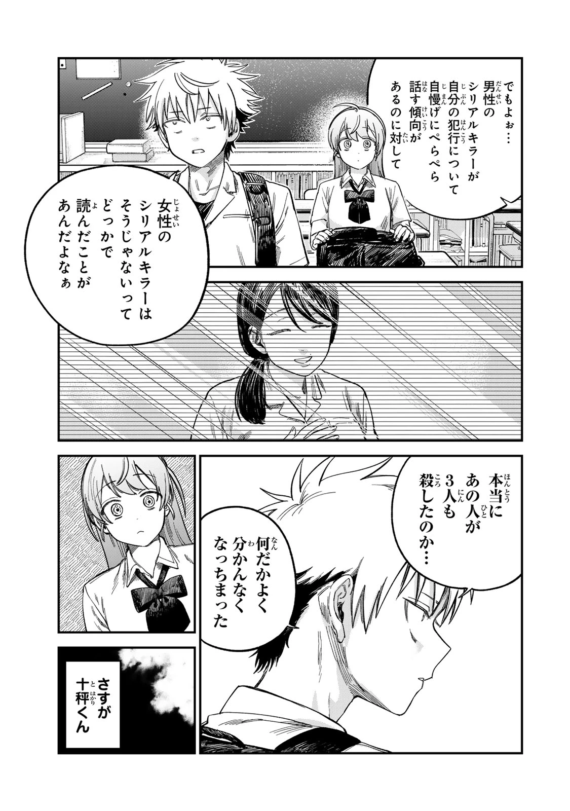 罪と罰のスピカ 第26話 - 9