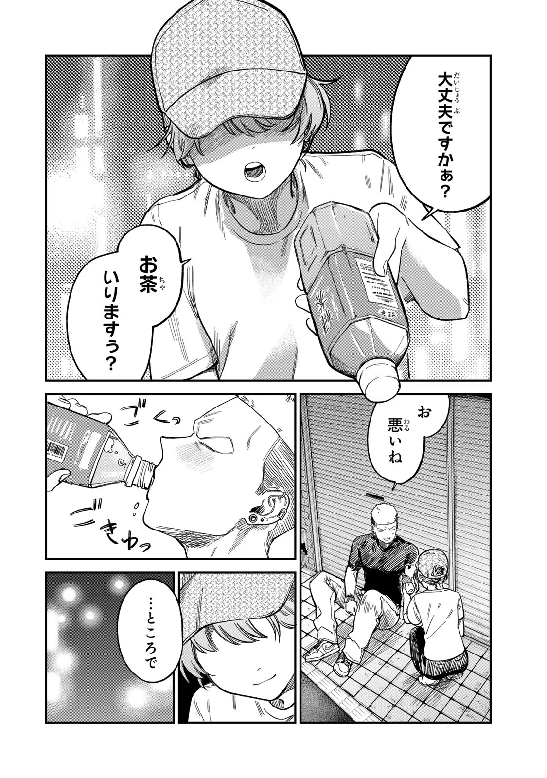 罪と罰のスピカ 第26話 - 12