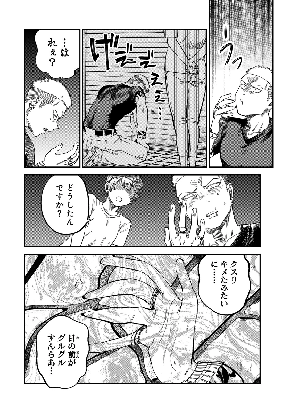 罪と罰のスピカ 第26話 - 14