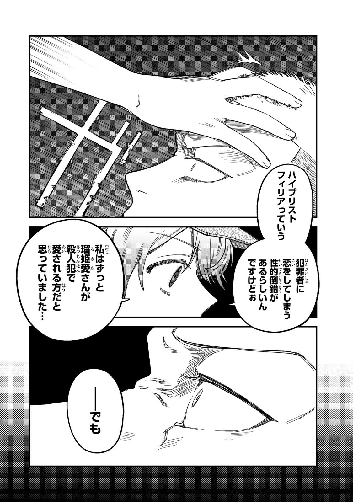 罪と罰のスピカ 第26話 - 16