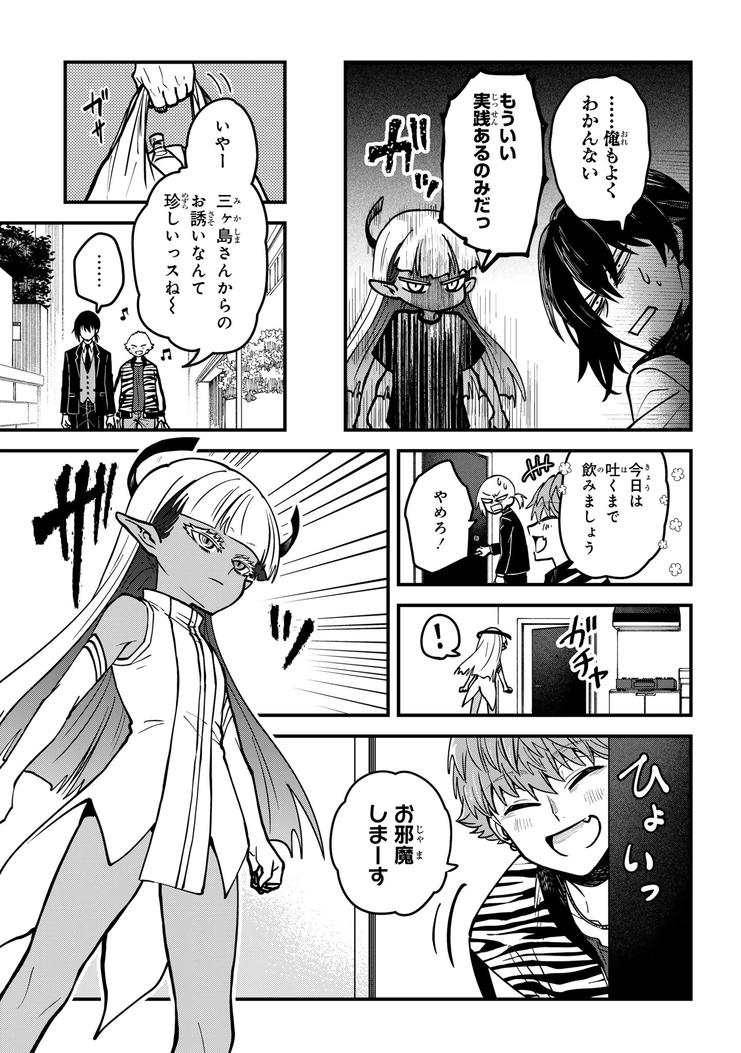 居候天使～はじめての地球生活～ 第12.5話 - 2