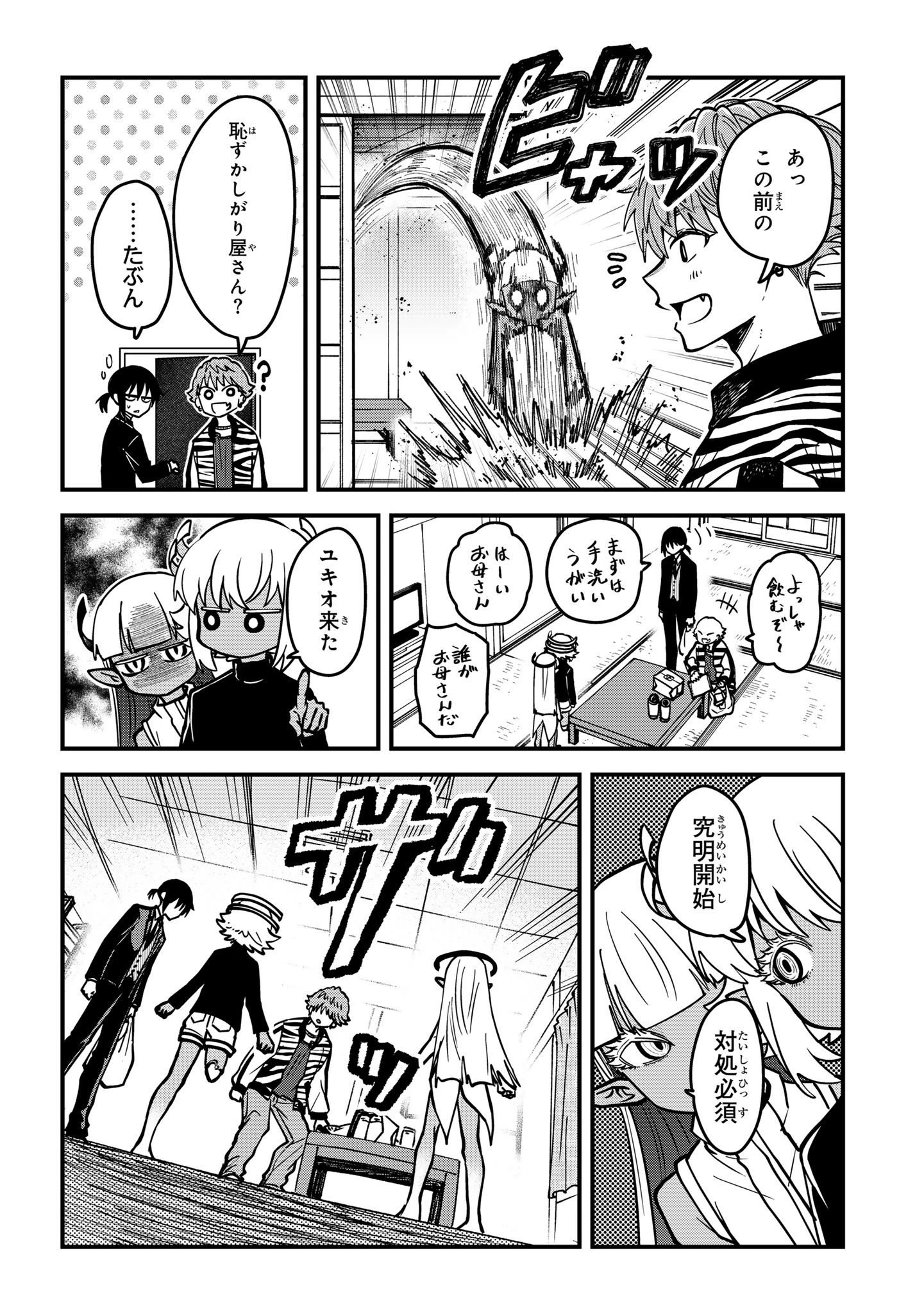 居候天使～はじめての地球生活～ 第12.5話 - 3