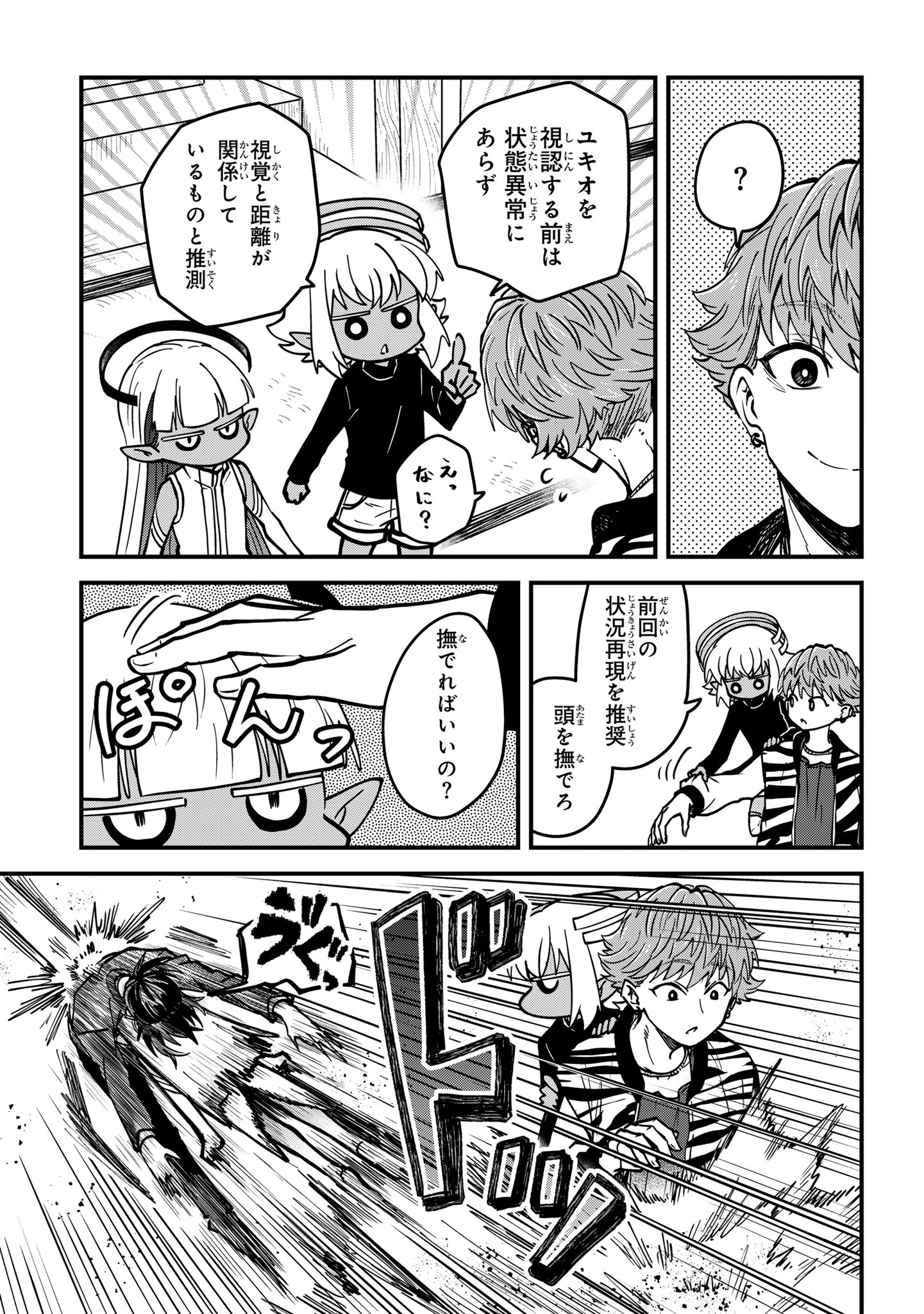 居候天使～はじめての地球生活～ 第12.5話 - 4