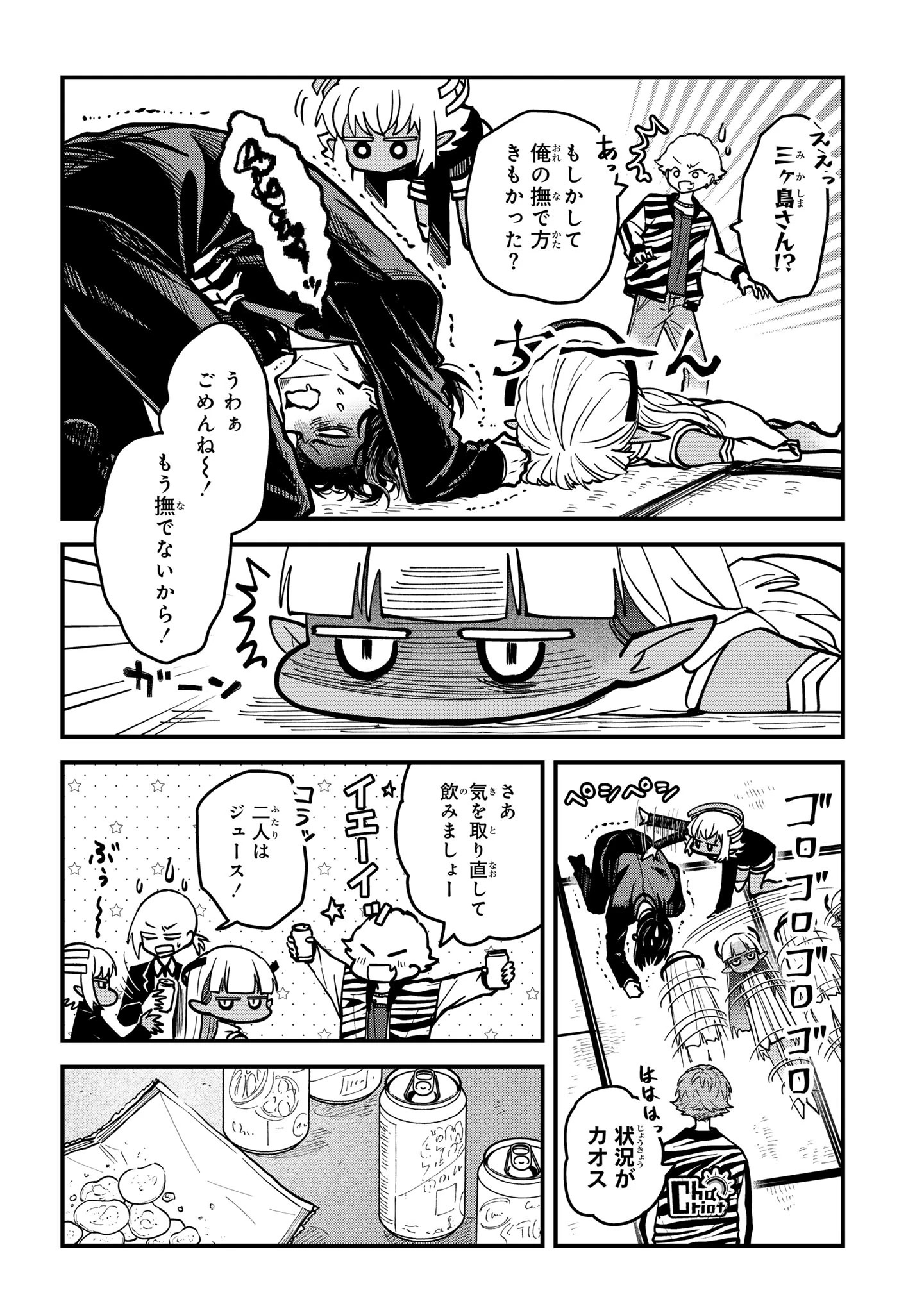 居候天使～はじめての地球生活～ 第12.5話 - 5