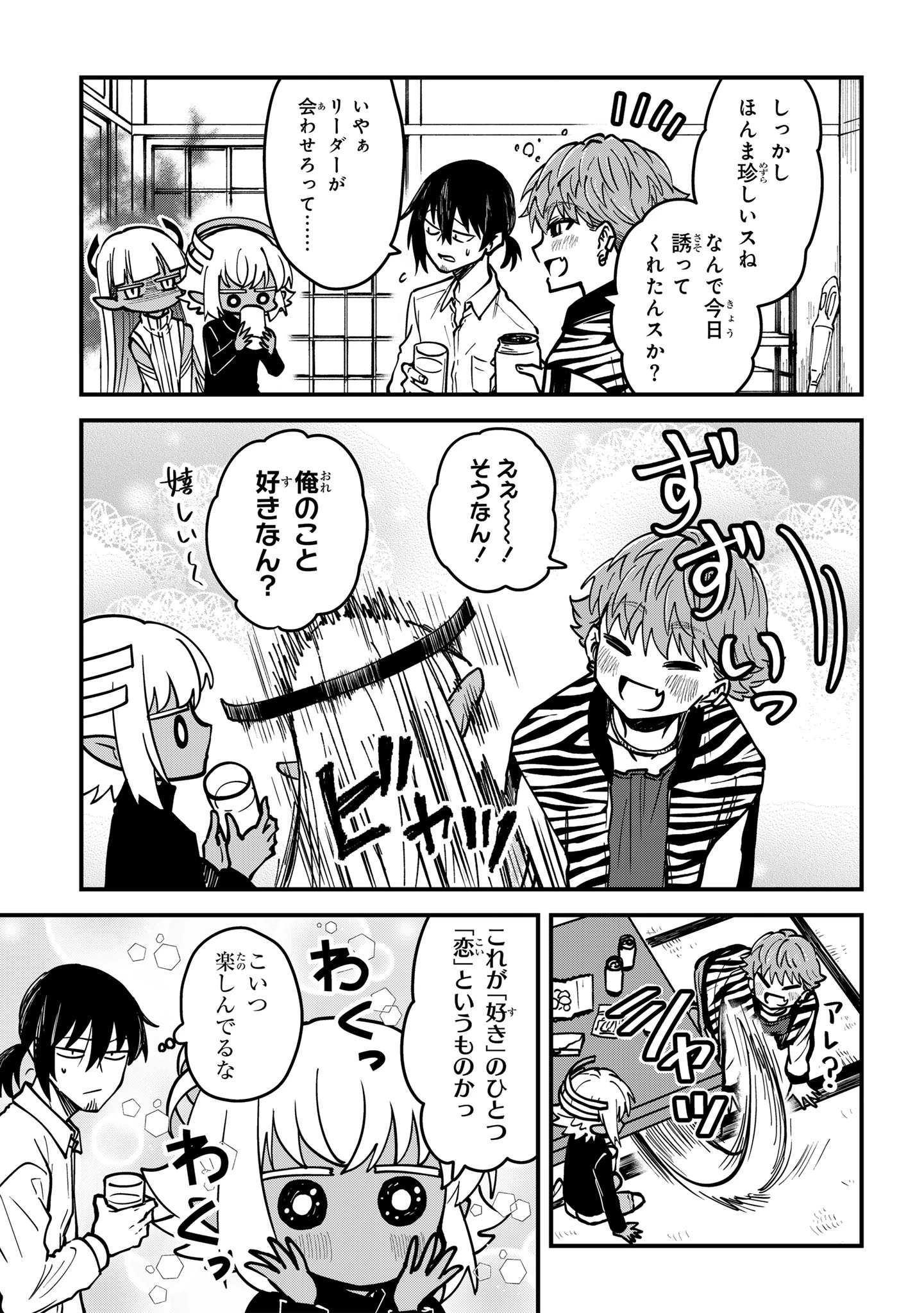 居候天使～はじめての地球生活～ 第12.5話 - 6