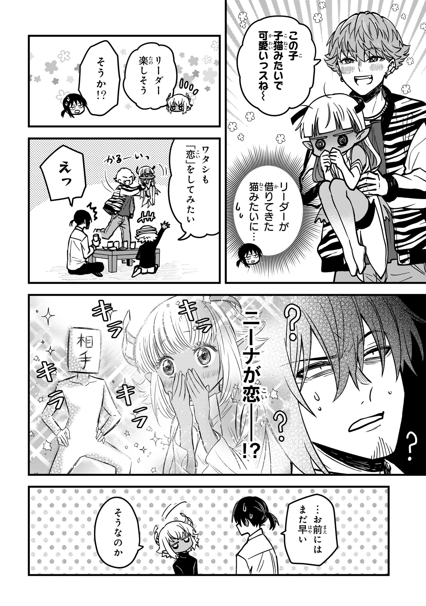 居候天使～はじめての地球生活～ 第12.5話 - 7