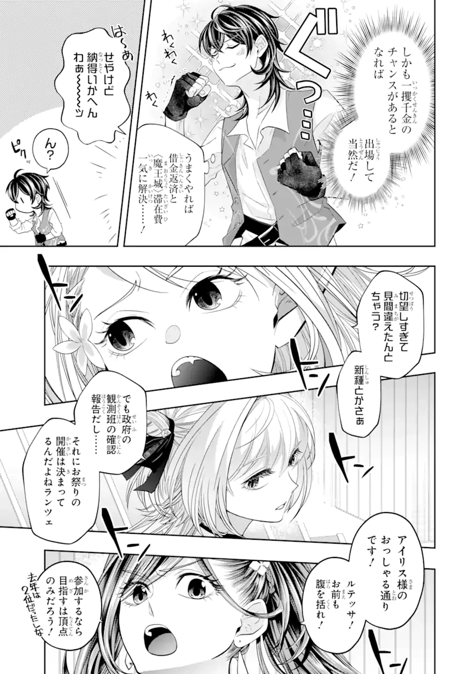 レベル0の魔王様、異世界で冒険者を始めます 第25.4話 - 1