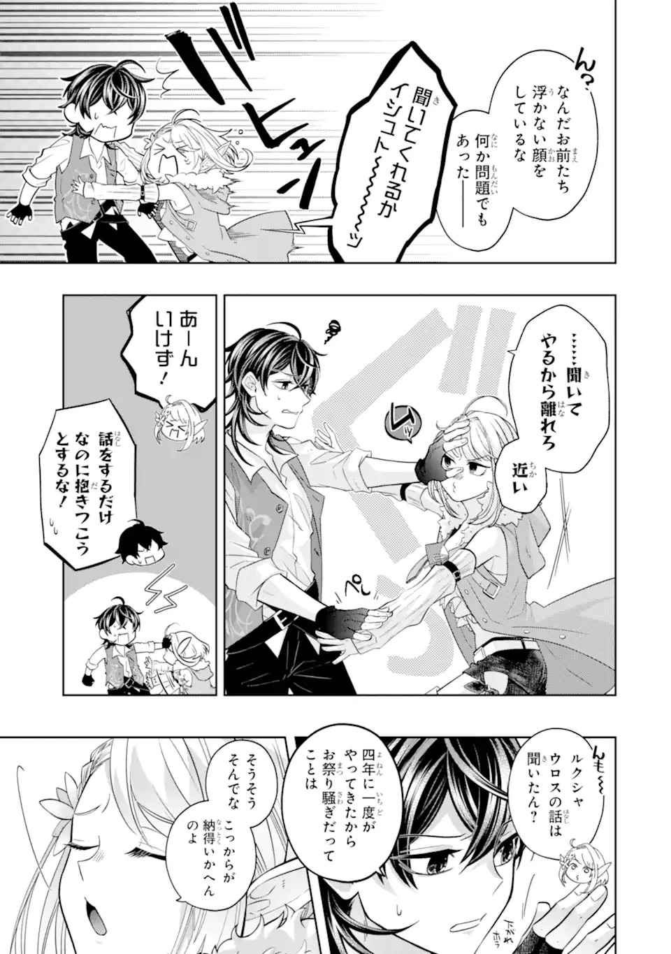 レベル0の魔王様、異世界で冒険者を始めます 第25.4話 - 3