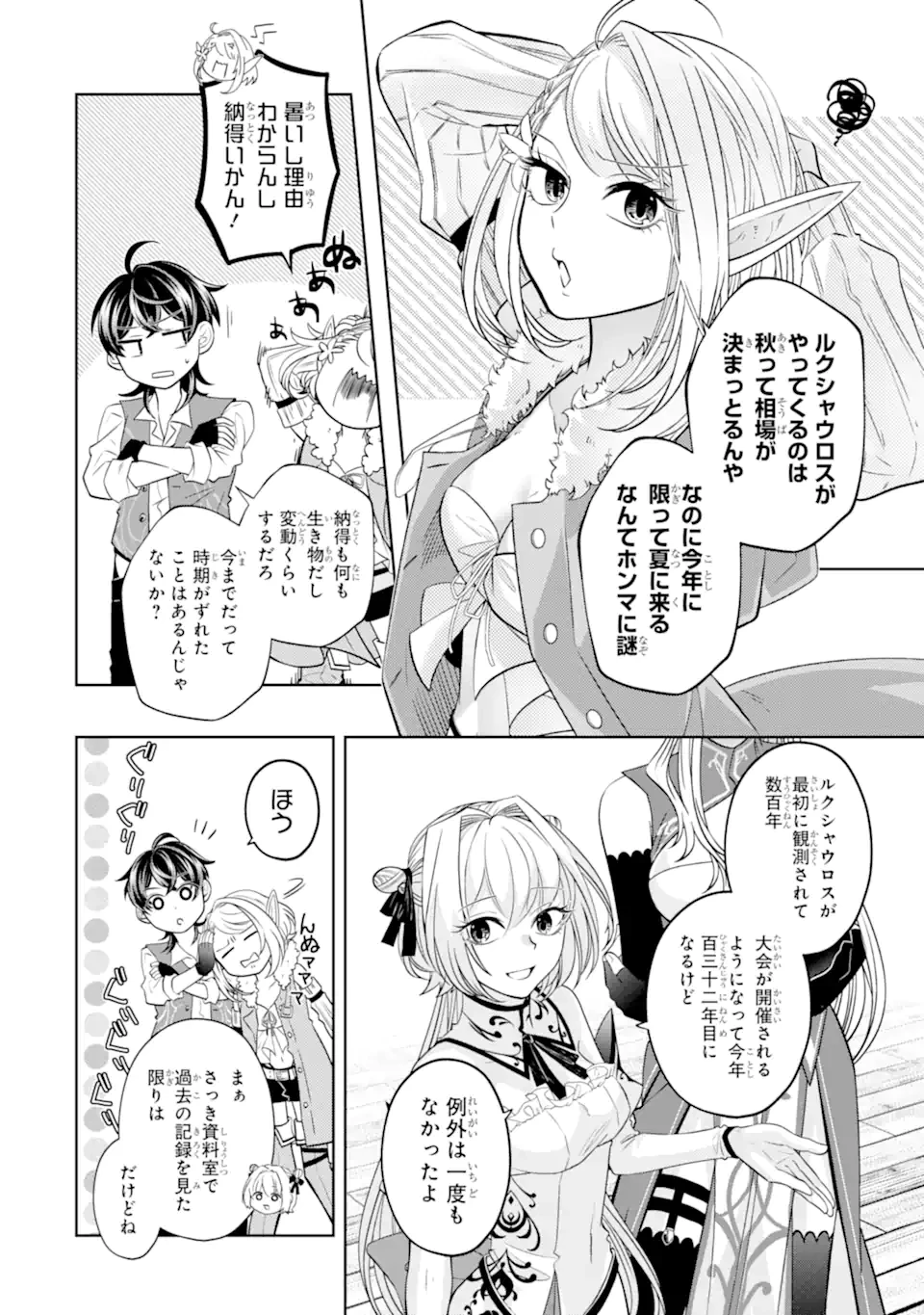 レベル0の魔王様、異世界で冒険者を始めます 第25.4話 - 4