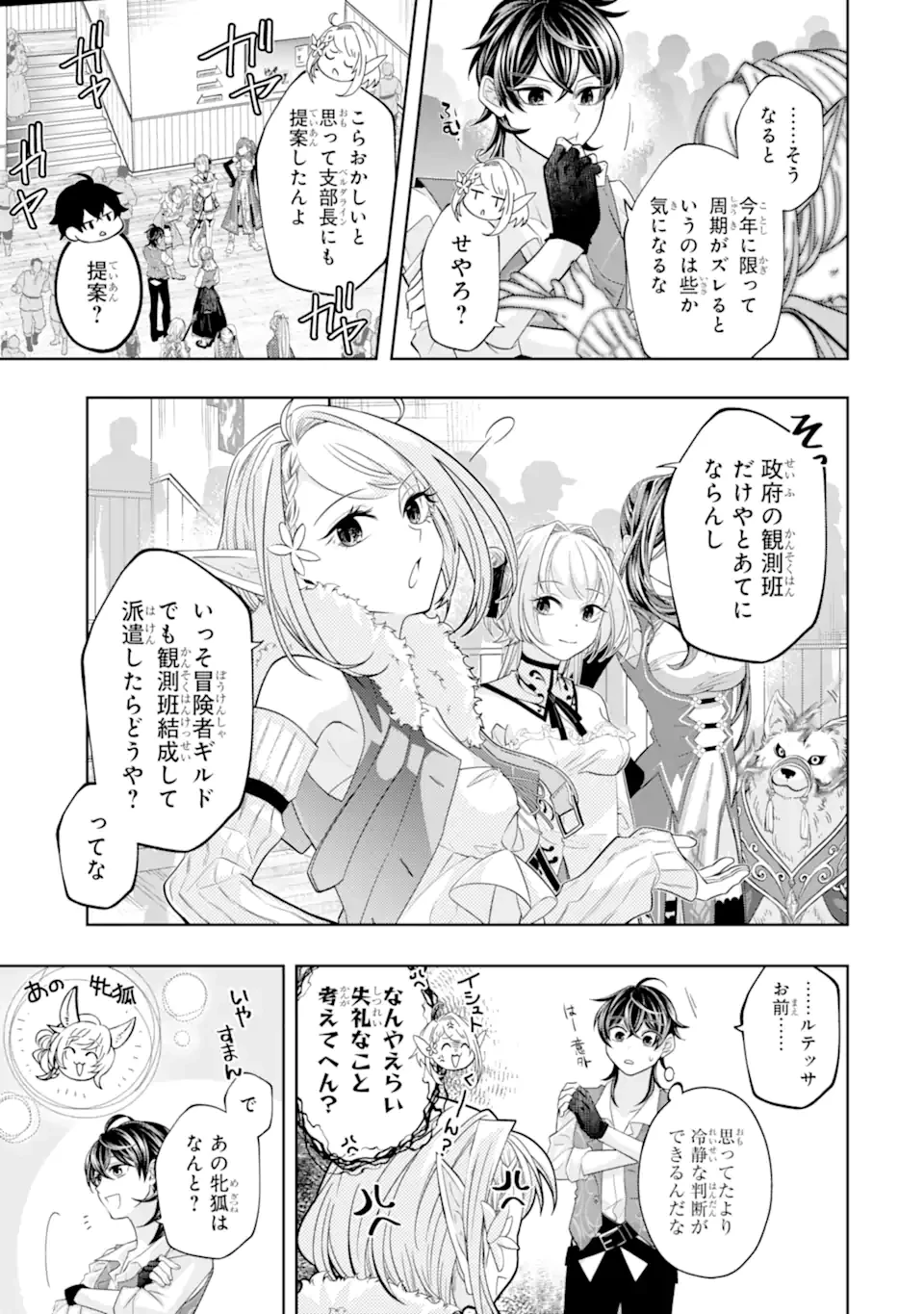 レベル0の魔王様、異世界で冒険者を始めます 第25.4話 - 5