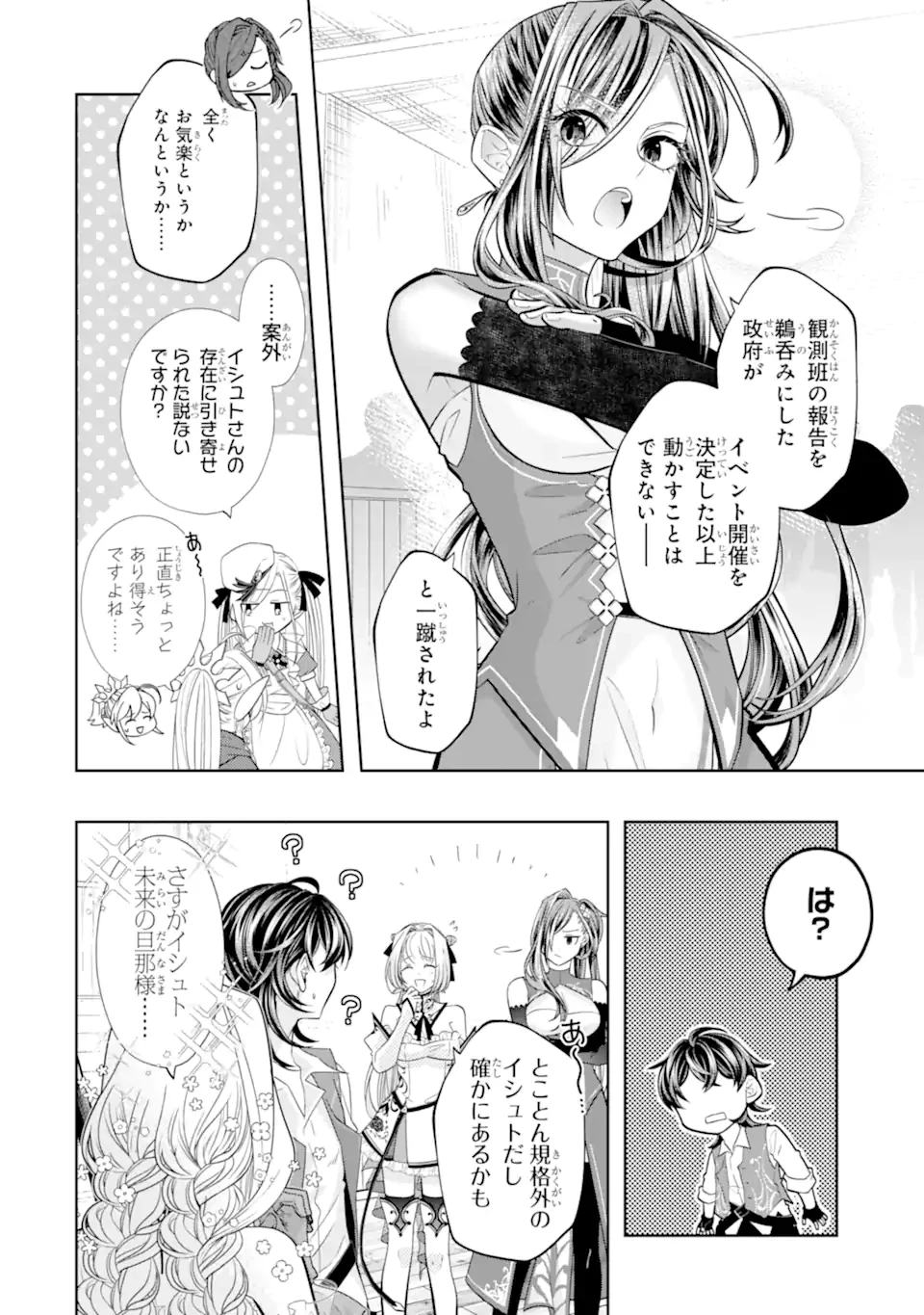 レベル0の魔王様、異世界で冒険者を始めます 第25.4話 - 6