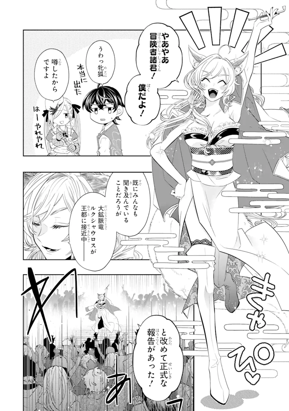 レベル0の魔王様、異世界で冒険者を始めます 第25.4話 - 8