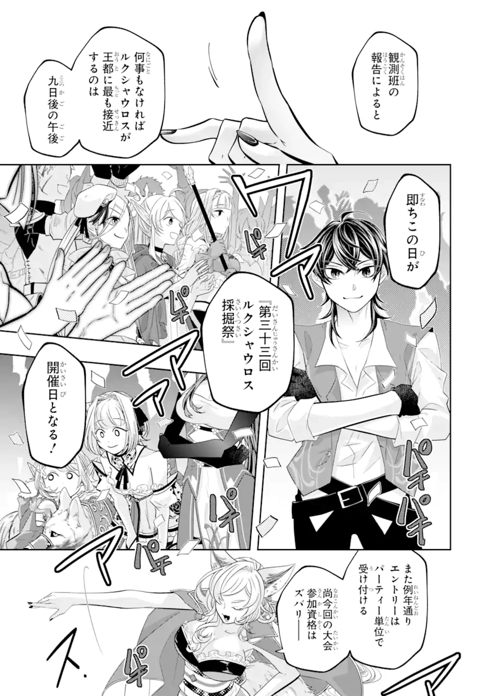 レベル0の魔王様、異世界で冒険者を始めます 第25.4話 - 9