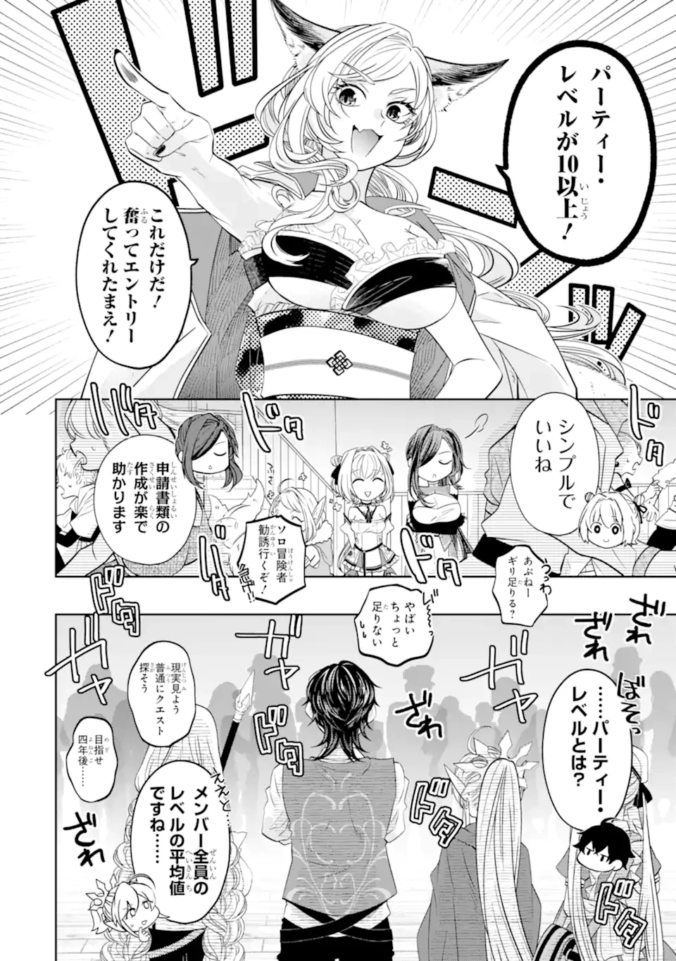 レベル0の魔王様、異世界で冒険者を始めます 第25.4話 - 10