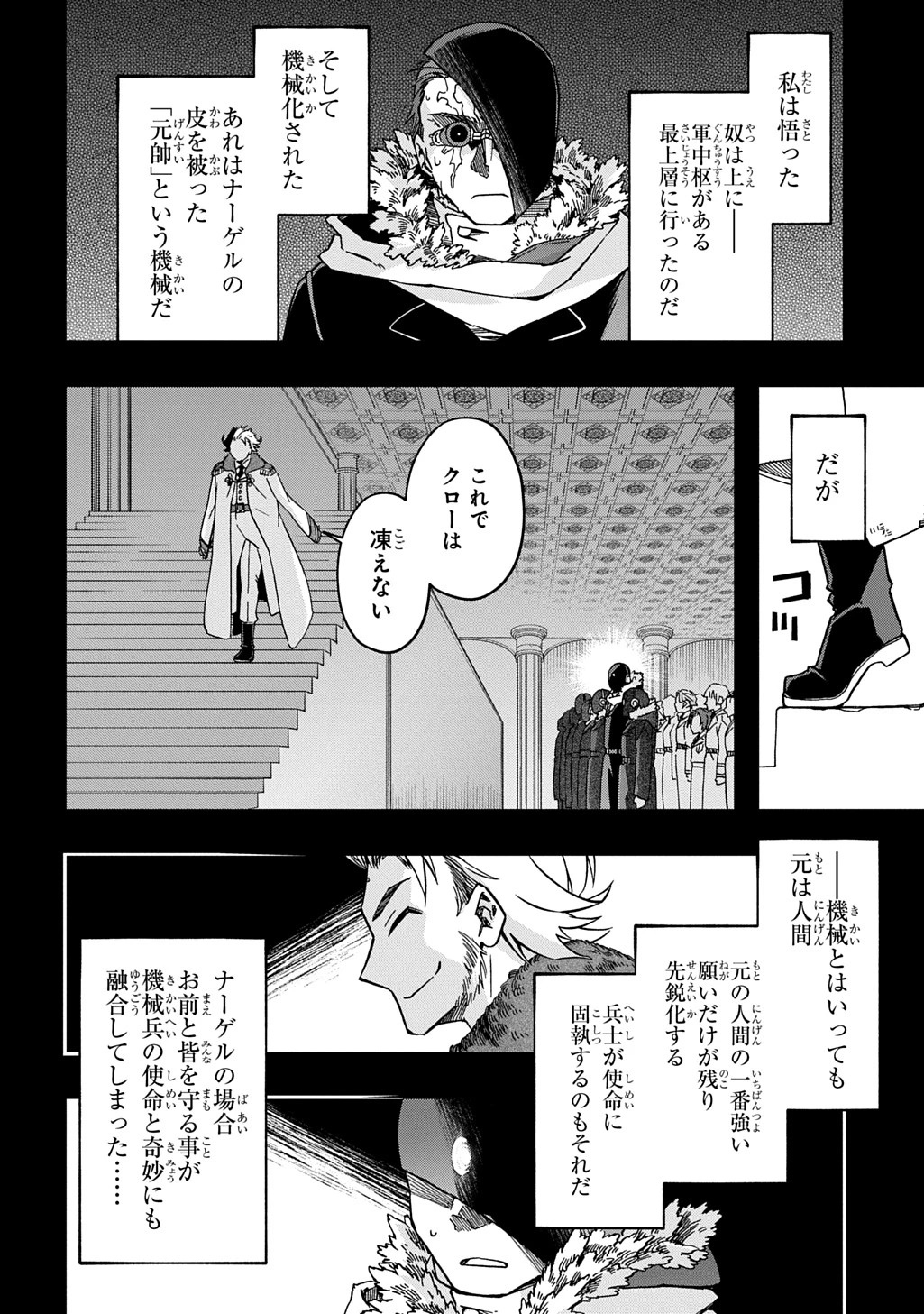 ギズモライザー 第10話 - 8