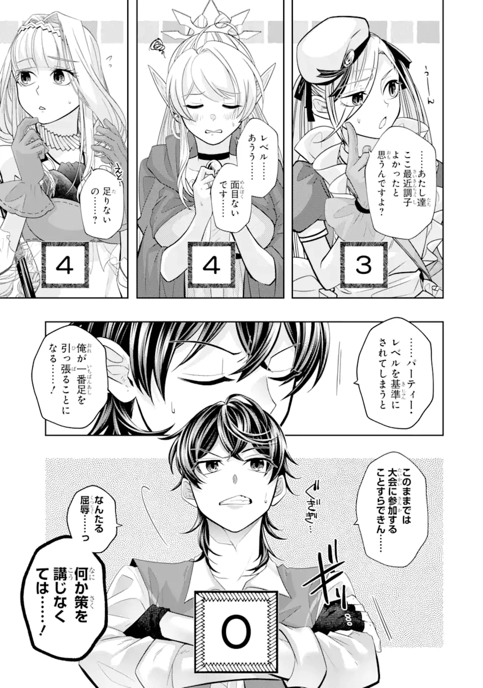 レベル0の魔王様、異世界で冒険者を始めます 第25.4話 - 11