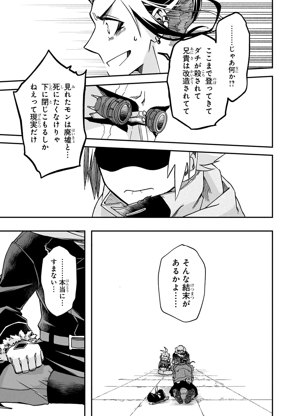 ギズモライザー 第10話 - 13
