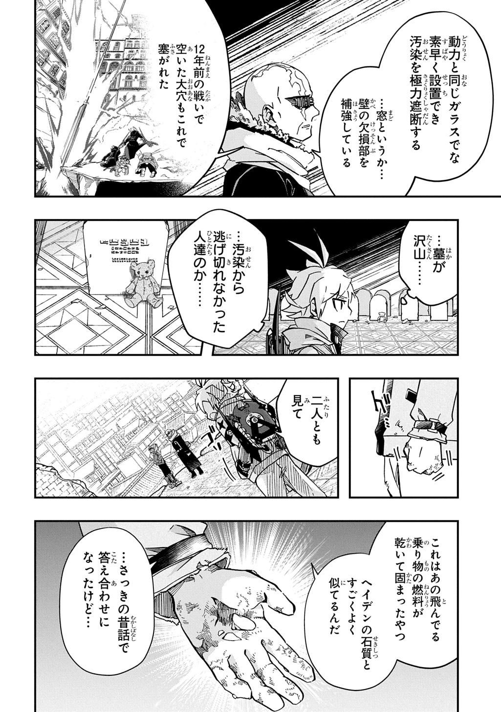 ギズモライザー 第10話 - 18