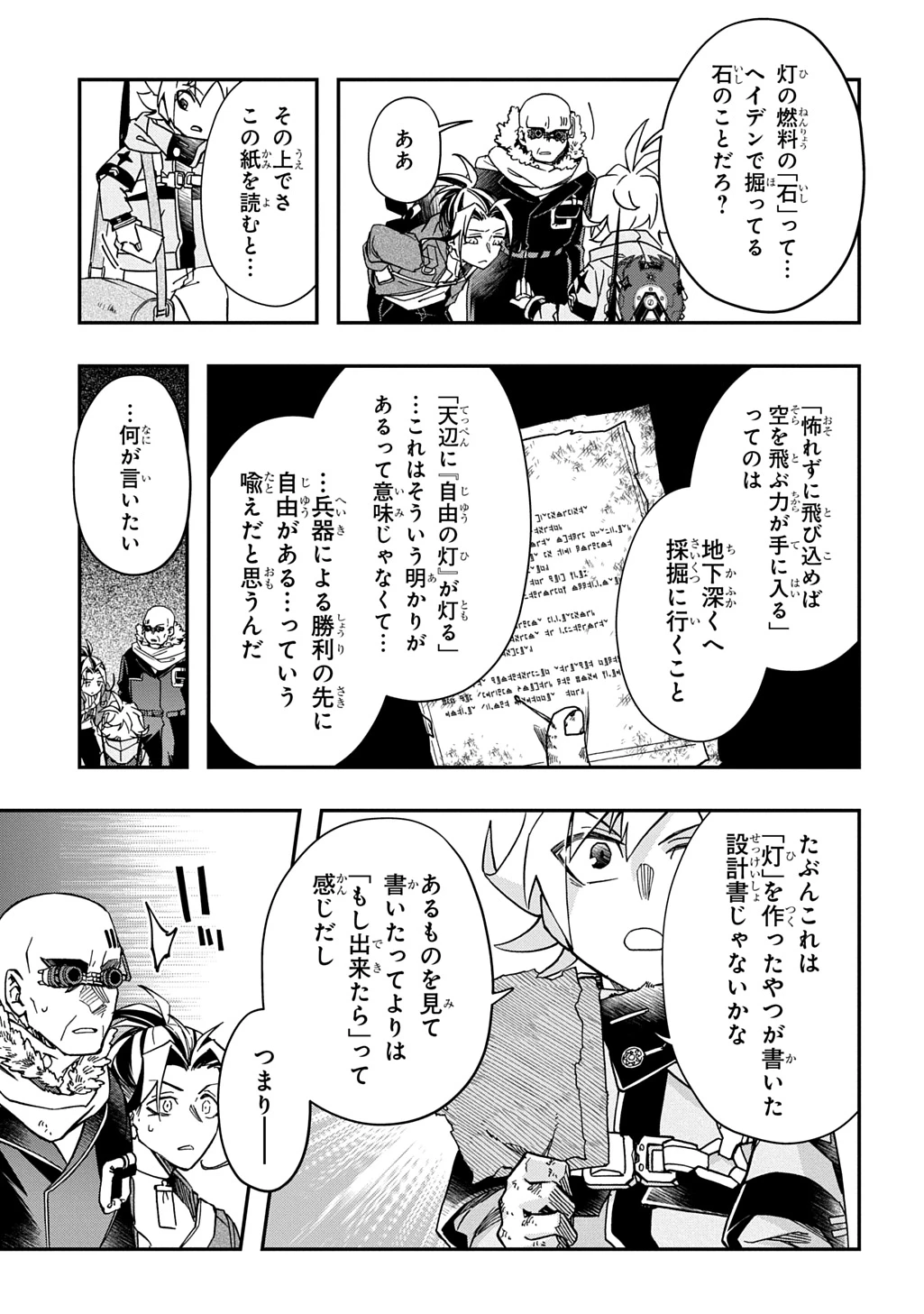 ギズモライザー 第10話 - 19