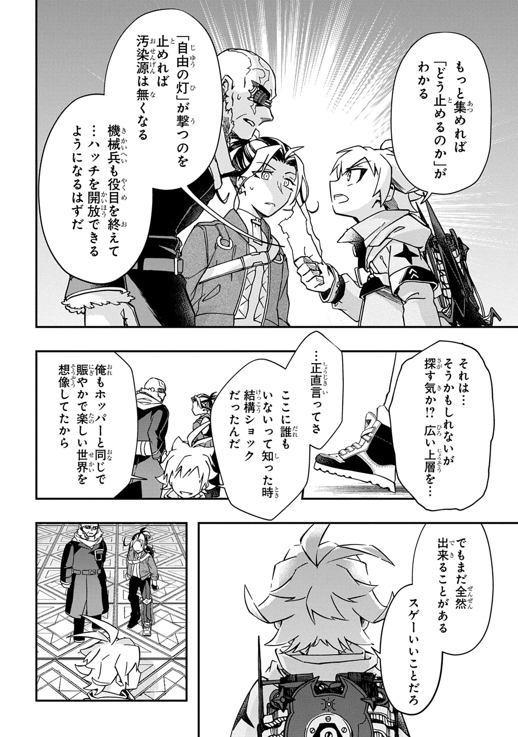 ギズモライザー 第10話 - 20