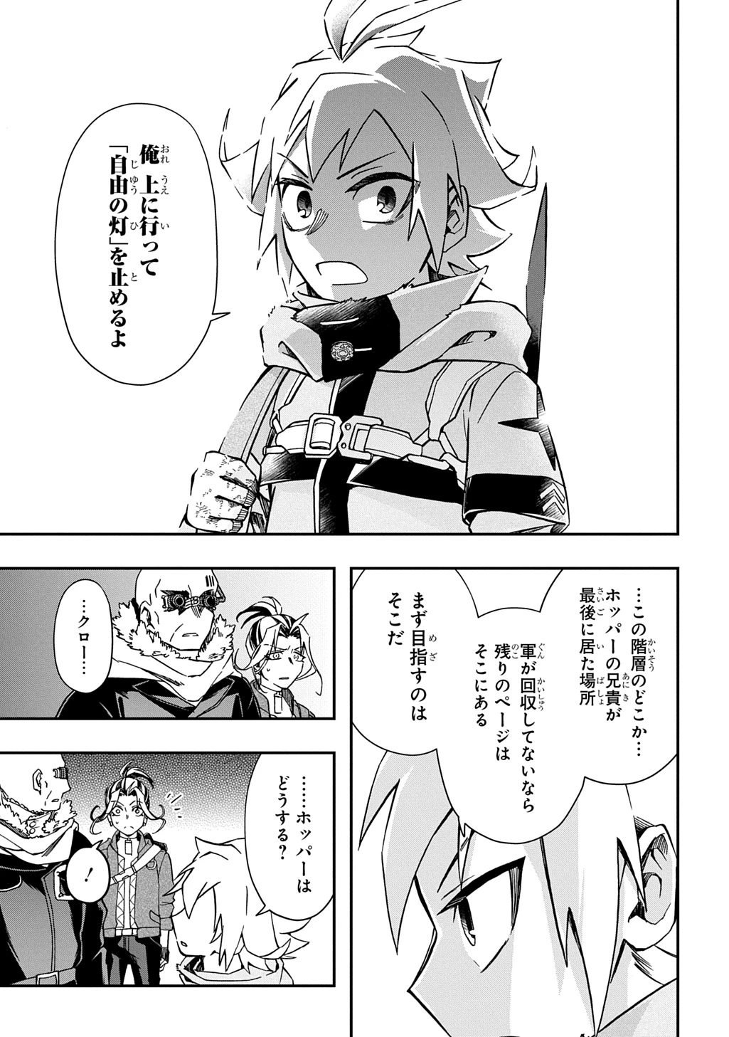 ギズモライザー 第10話 - 21