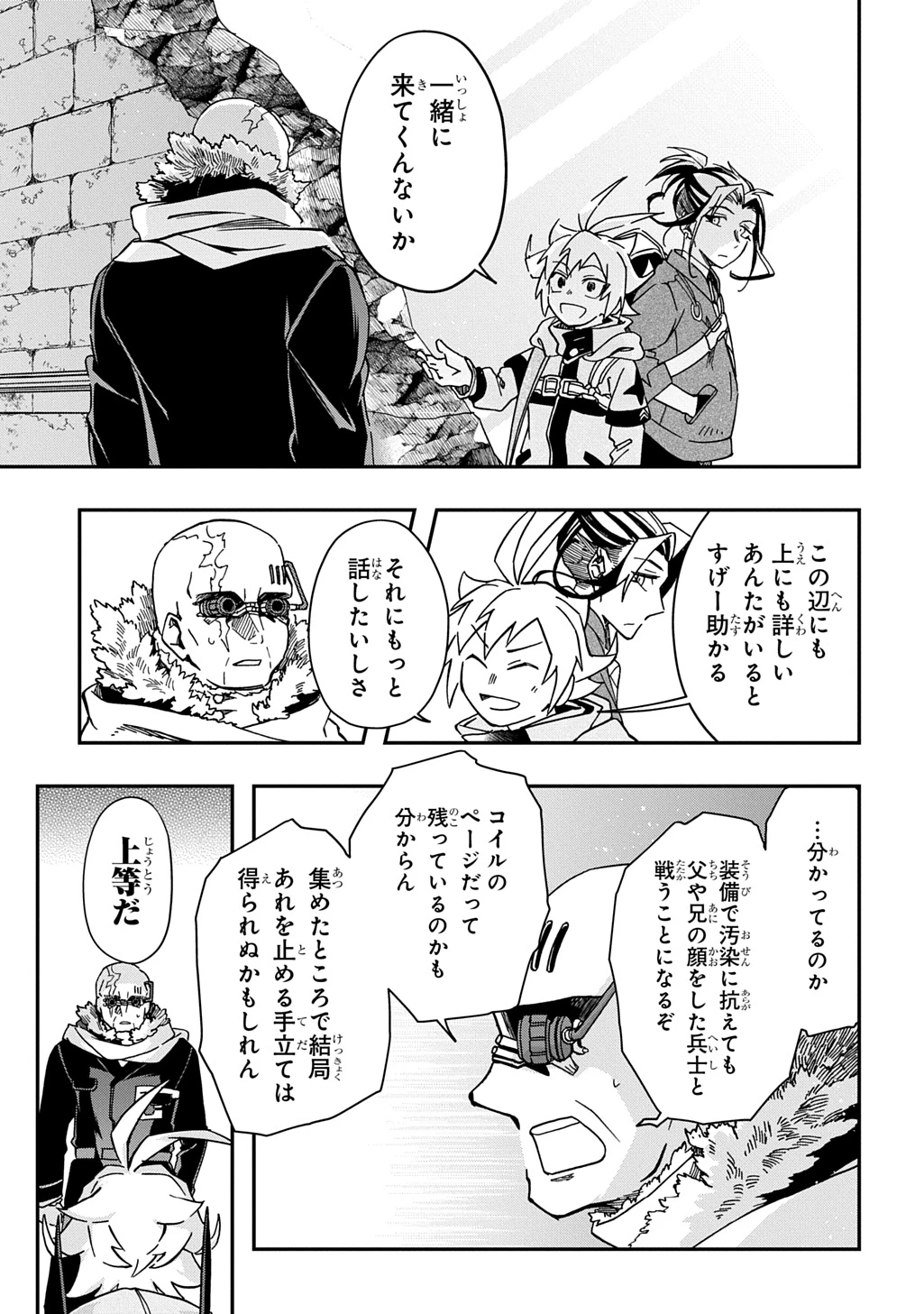 ギズモライザー 第10話 - 23