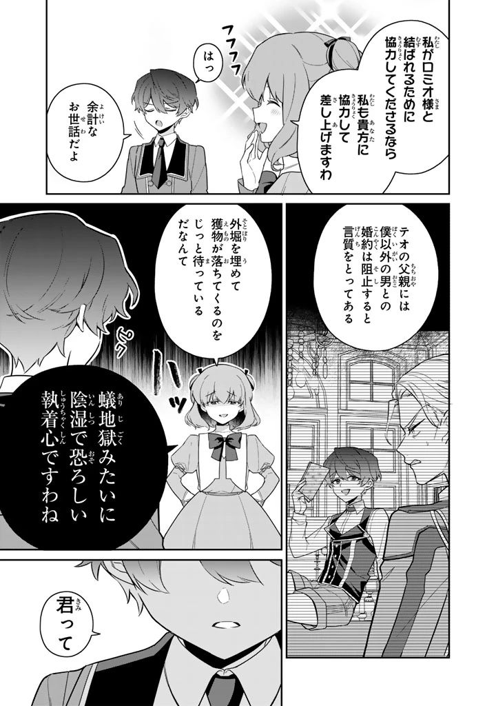 岩石乙女と小石ちゃん〜軍人令嬢は幼馴染が可愛すぎて瀕死です〜 第2.2話 - 1