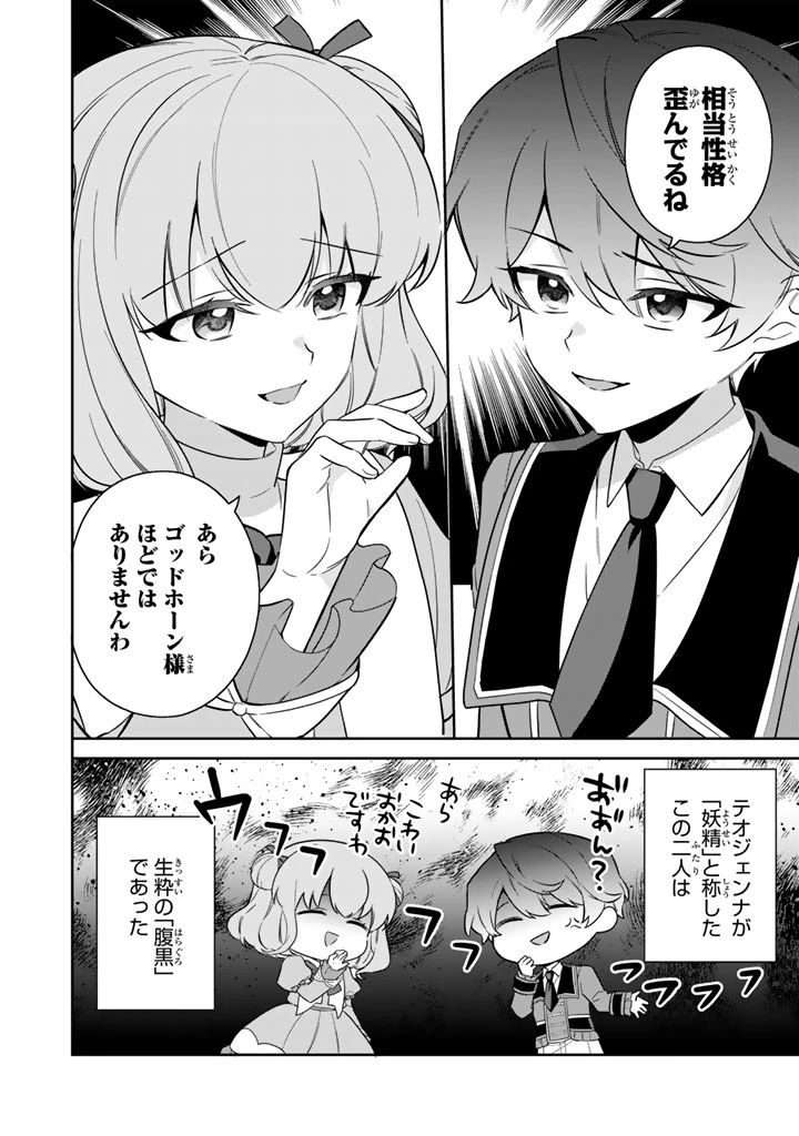 岩石乙女と小石ちゃん〜軍人令嬢は幼馴染が可愛すぎて瀕死です〜 第2.2話 - 2