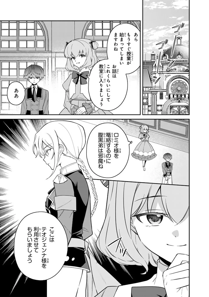 岩石乙女と小石ちゃん〜軍人令嬢は幼馴染が可愛すぎて瀕死です〜 第2.2話 - 3