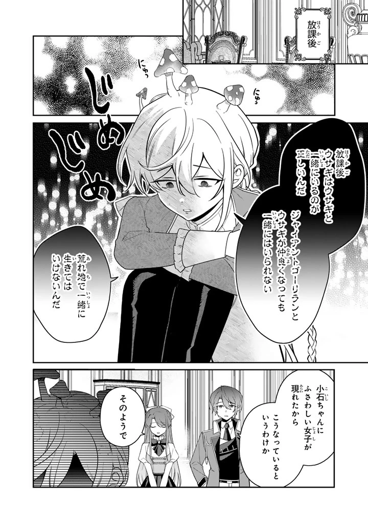 岩石乙女と小石ちゃん〜軍人令嬢は幼馴染が可愛すぎて瀕死です〜 第2.2話 - 4