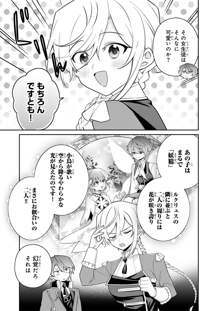 岩石乙女と小石ちゃん〜軍人令嬢は幼馴染が可愛すぎて瀕死です〜 第2.2話 - 5