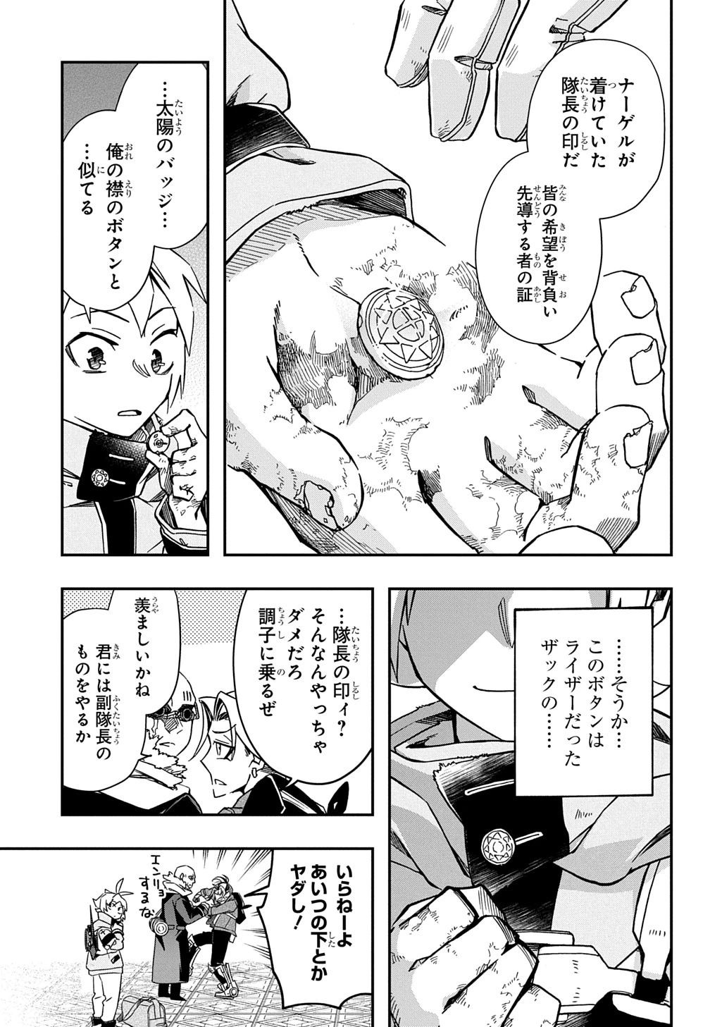 ギズモライザー 第10話 - 27