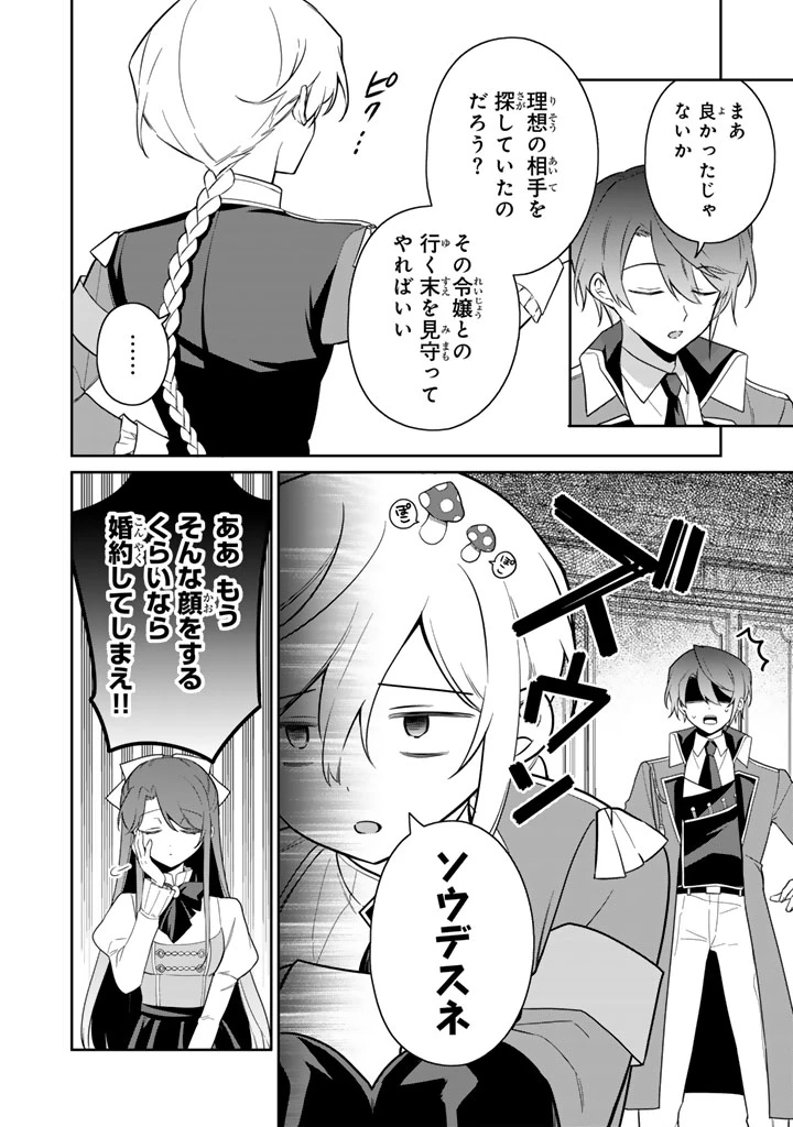 岩石乙女と小石ちゃん〜軍人令嬢は幼馴染が可愛すぎて瀕死です〜 第2.2話 - 6