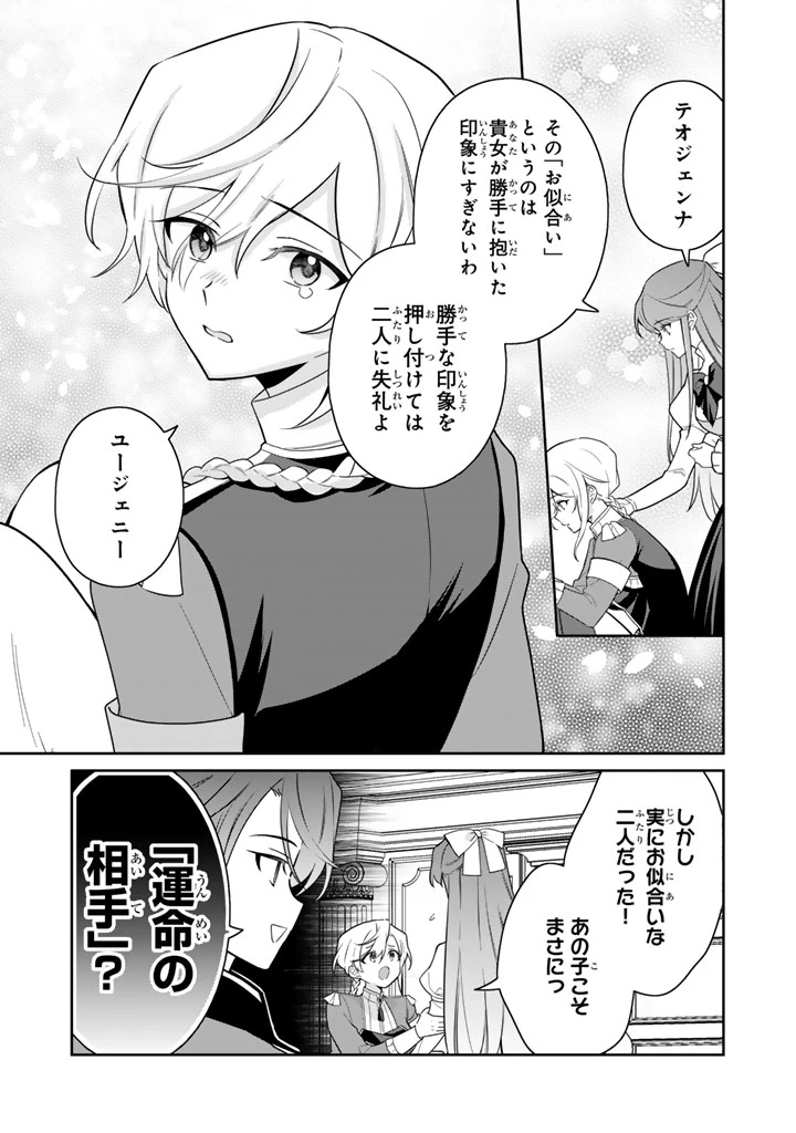 岩石乙女と小石ちゃん〜軍人令嬢は幼馴染が可愛すぎて瀕死です〜 第2.2話 - 7