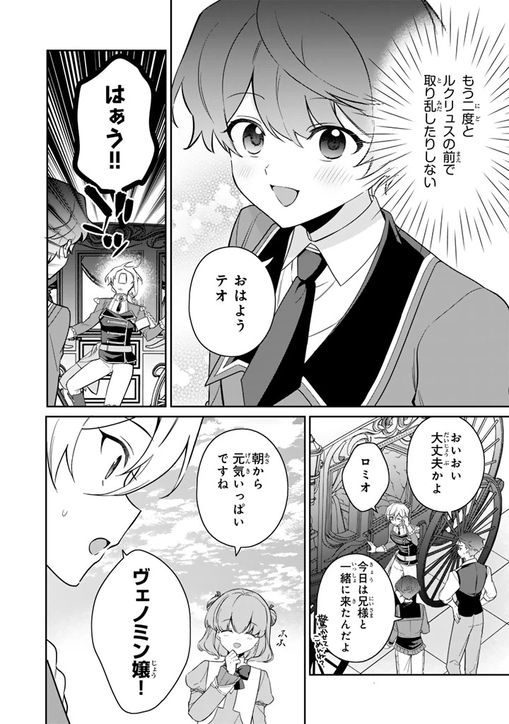 岩石乙女と小石ちゃん〜軍人令嬢は幼馴染が可愛すぎて瀕死です〜 第2.2話 - 10