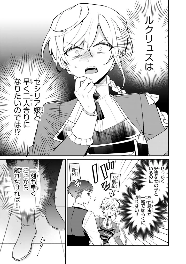 岩石乙女と小石ちゃん〜軍人令嬢は幼馴染が可愛すぎて瀕死です〜 第2.2話 - 13