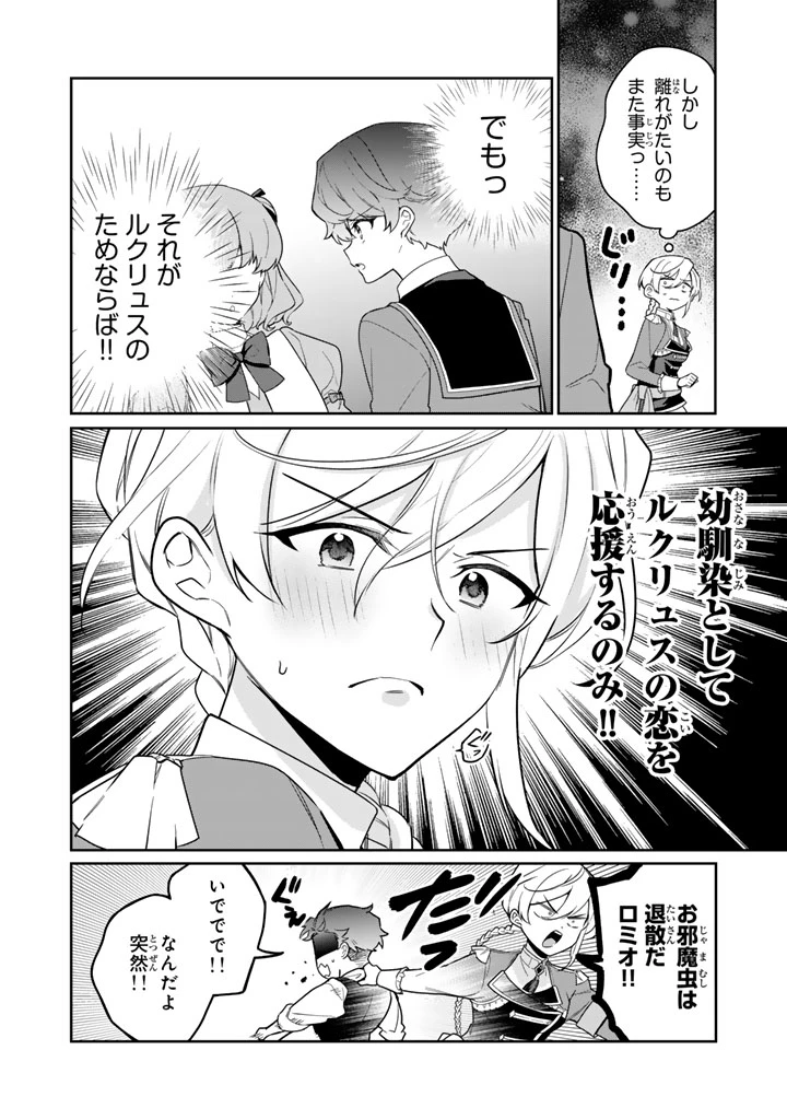 岩石乙女と小石ちゃん〜軍人令嬢は幼馴染が可愛すぎて瀕死です〜 第2.2話 - 14