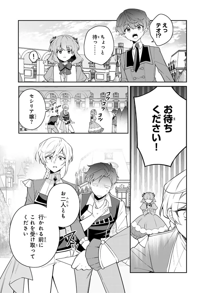 岩石乙女と小石ちゃん〜軍人令嬢は幼馴染が可愛すぎて瀕死です〜 第2.2話 - 15