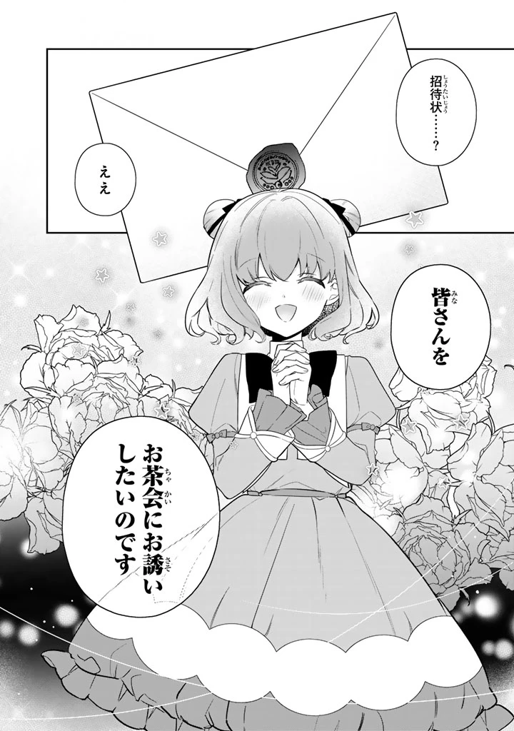 岩石乙女と小石ちゃん〜軍人令嬢は幼馴染が可愛すぎて瀕死です〜 第2.2話 - 16