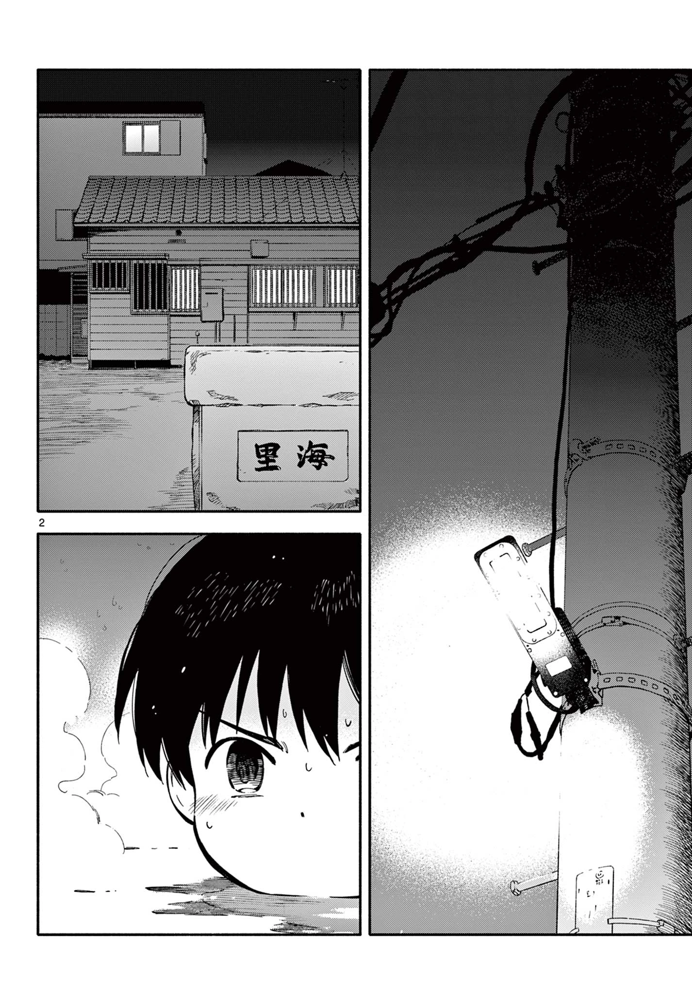 波のしじまのホリゾント 第25.1話 - 2