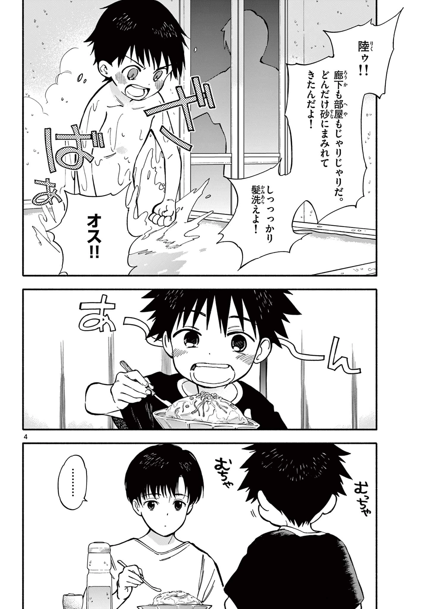 波のしじまのホリゾント 第25.1話 - 4