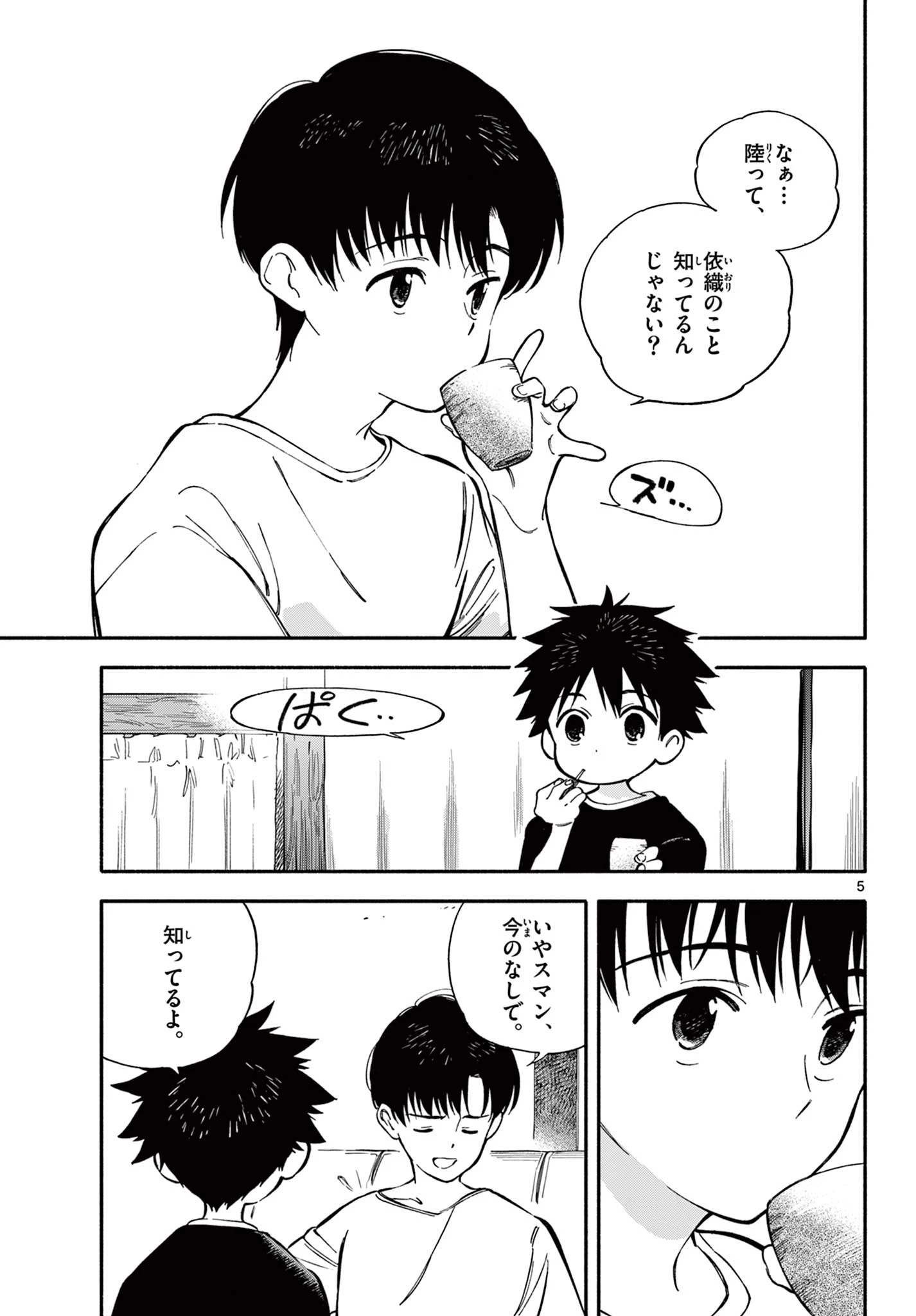 波のしじまのホリゾント 第25.1話 - 5