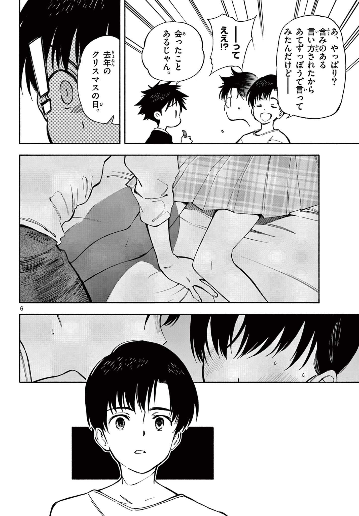波のしじまのホリゾント 第25.1話 - 6