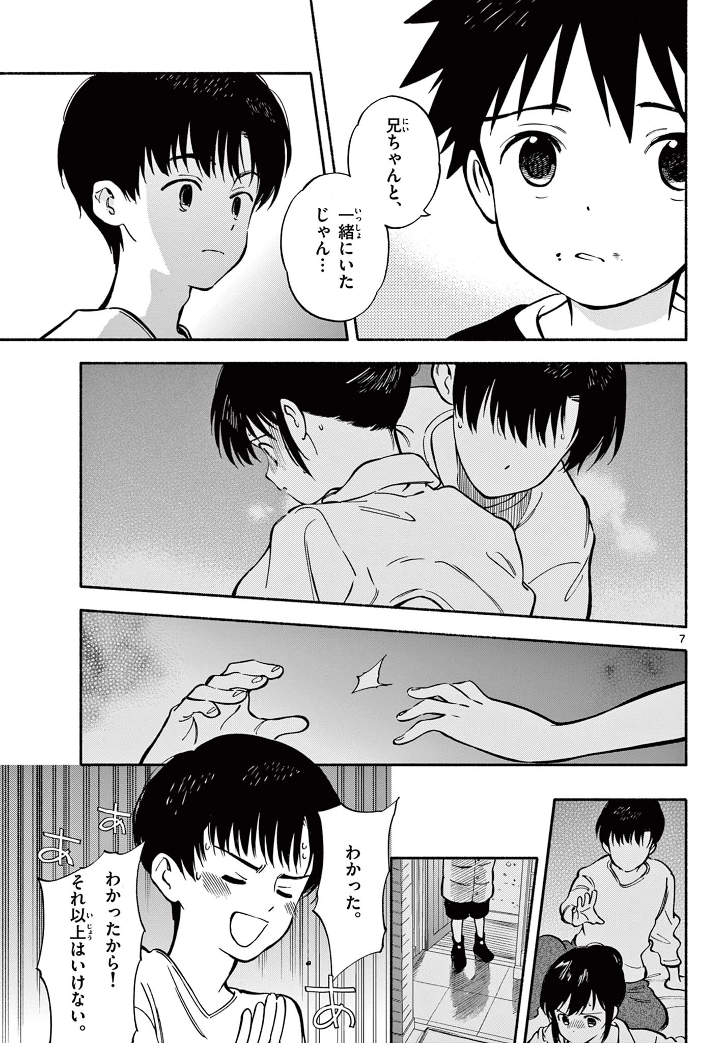 波のしじまのホリゾント 第25.1話 - 7