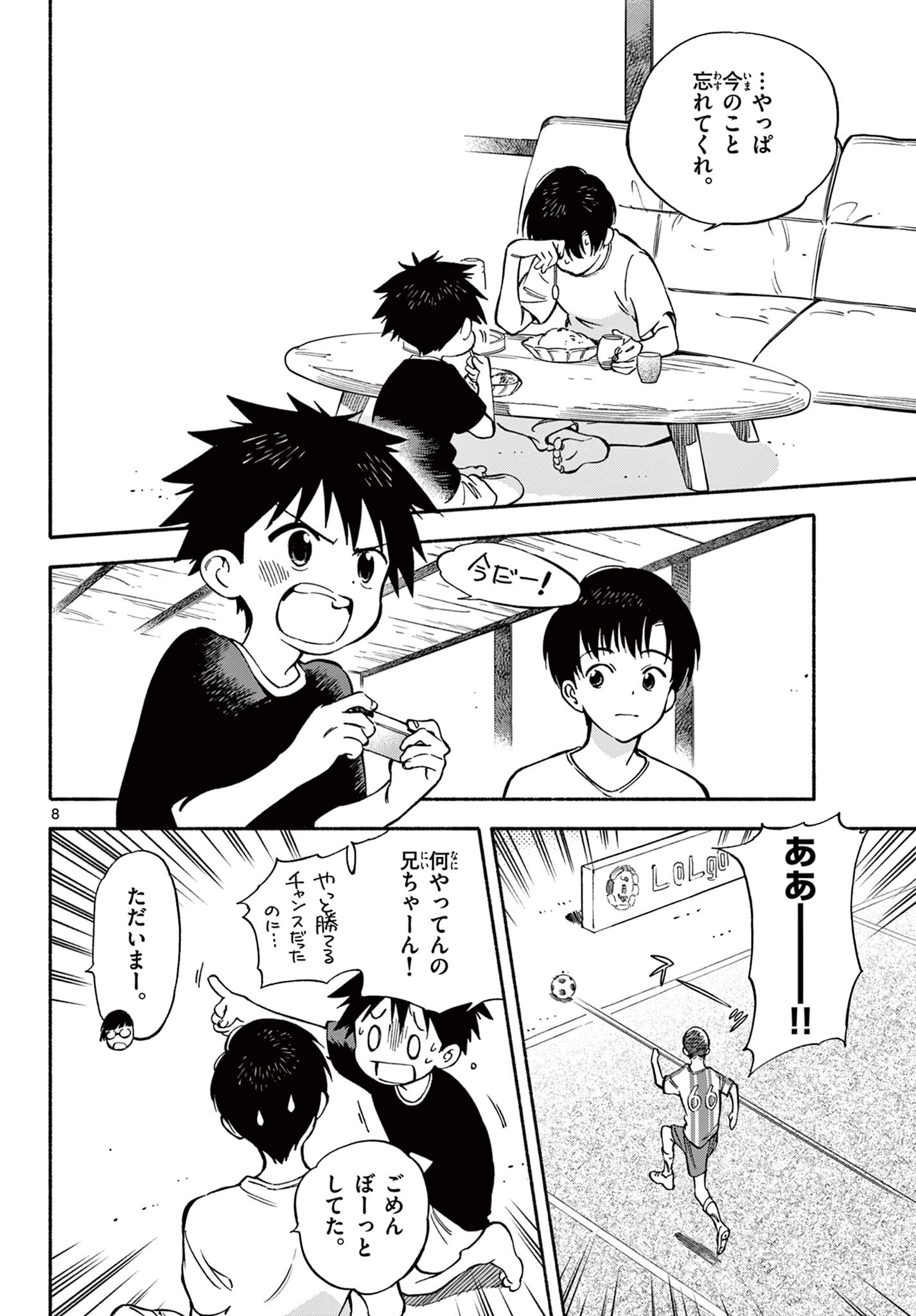 波のしじまのホリゾント 第25.1話 - 8