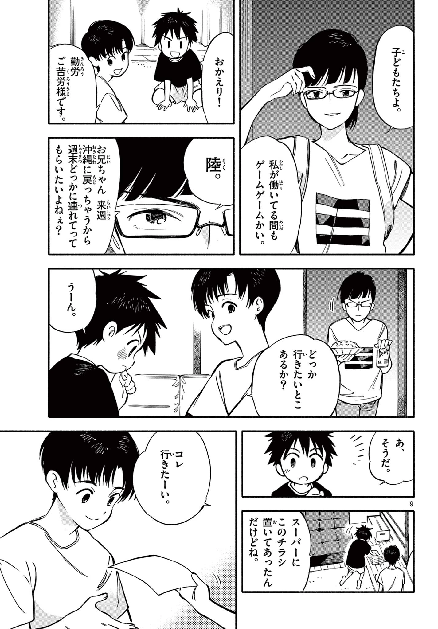 波のしじまのホリゾント 第25.1話 - 9