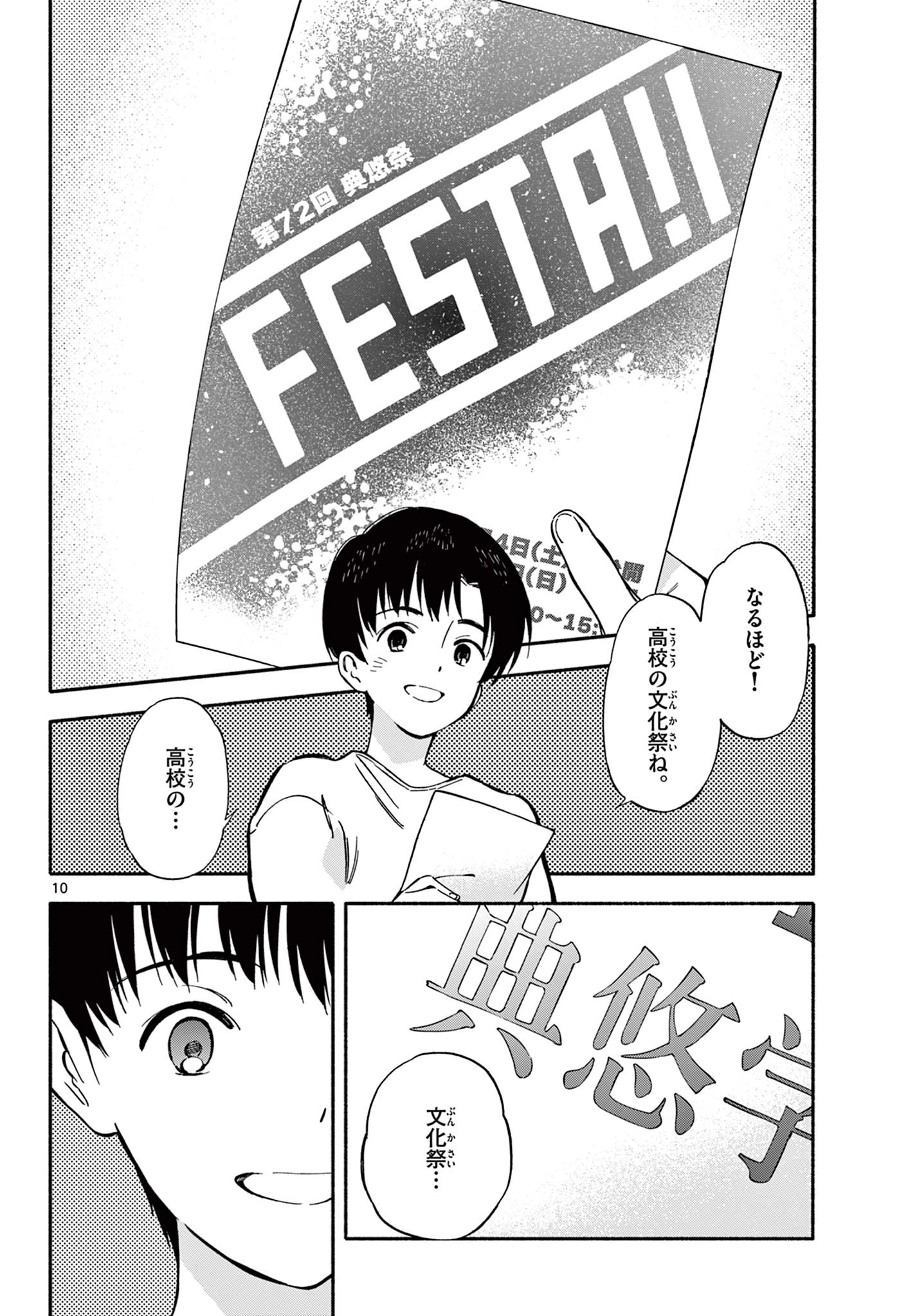 波のしじまのホリゾント 第25.1話 - 10