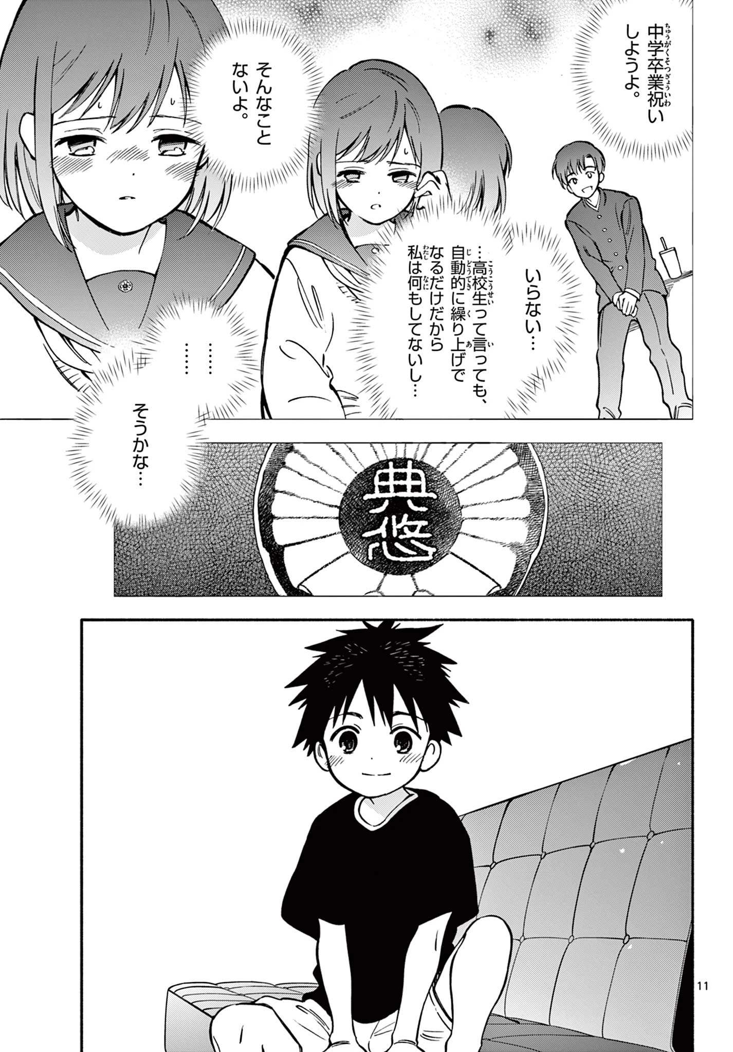 波のしじまのホリゾント 第25.1話 - 11