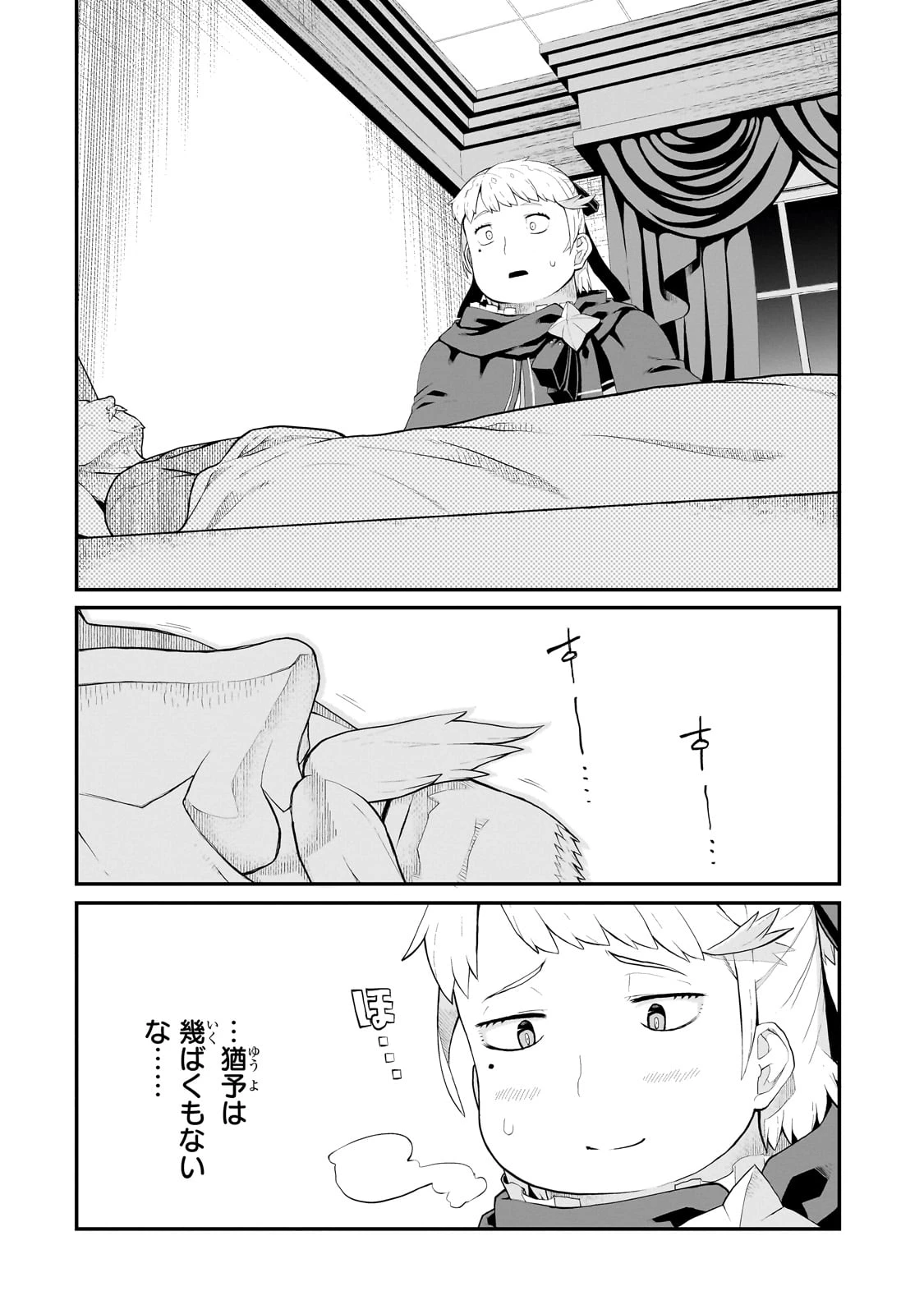 豚貴族は未来を切り開くようです 第10.2話 - 1