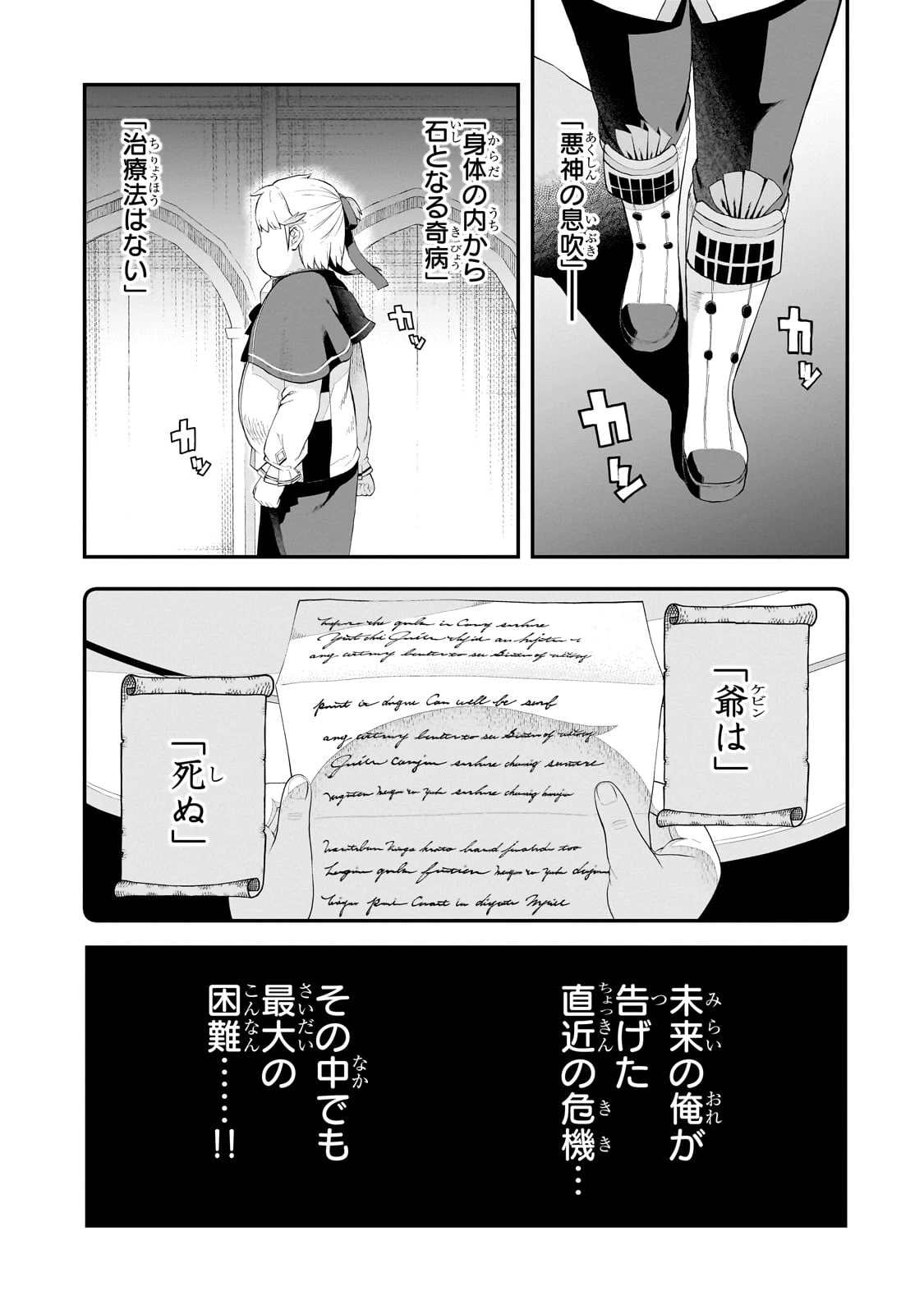 豚貴族は未来を切り開くようです 第10.2話 - 2